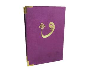 Kur'an-ı Kerim (Mor Kadife Kaplı-İçi Renkli-(Orta Boy) Kur'an-ı Kerim (Mor Kadife Kaplı-İçi Renkli-(Orta Boy)